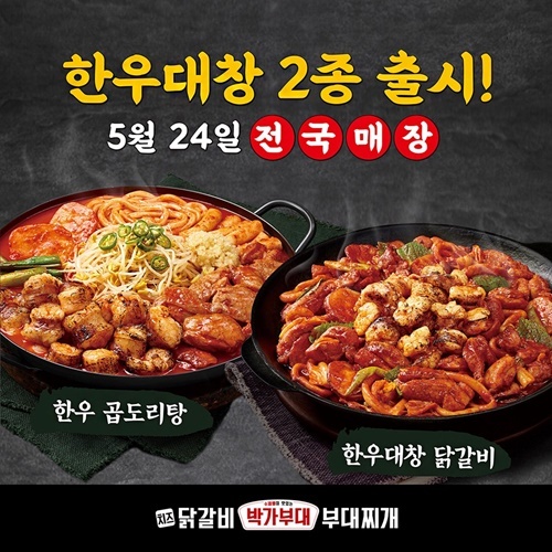 박가부대치즈닭갈비 이미지